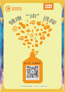 健康“油”選擇